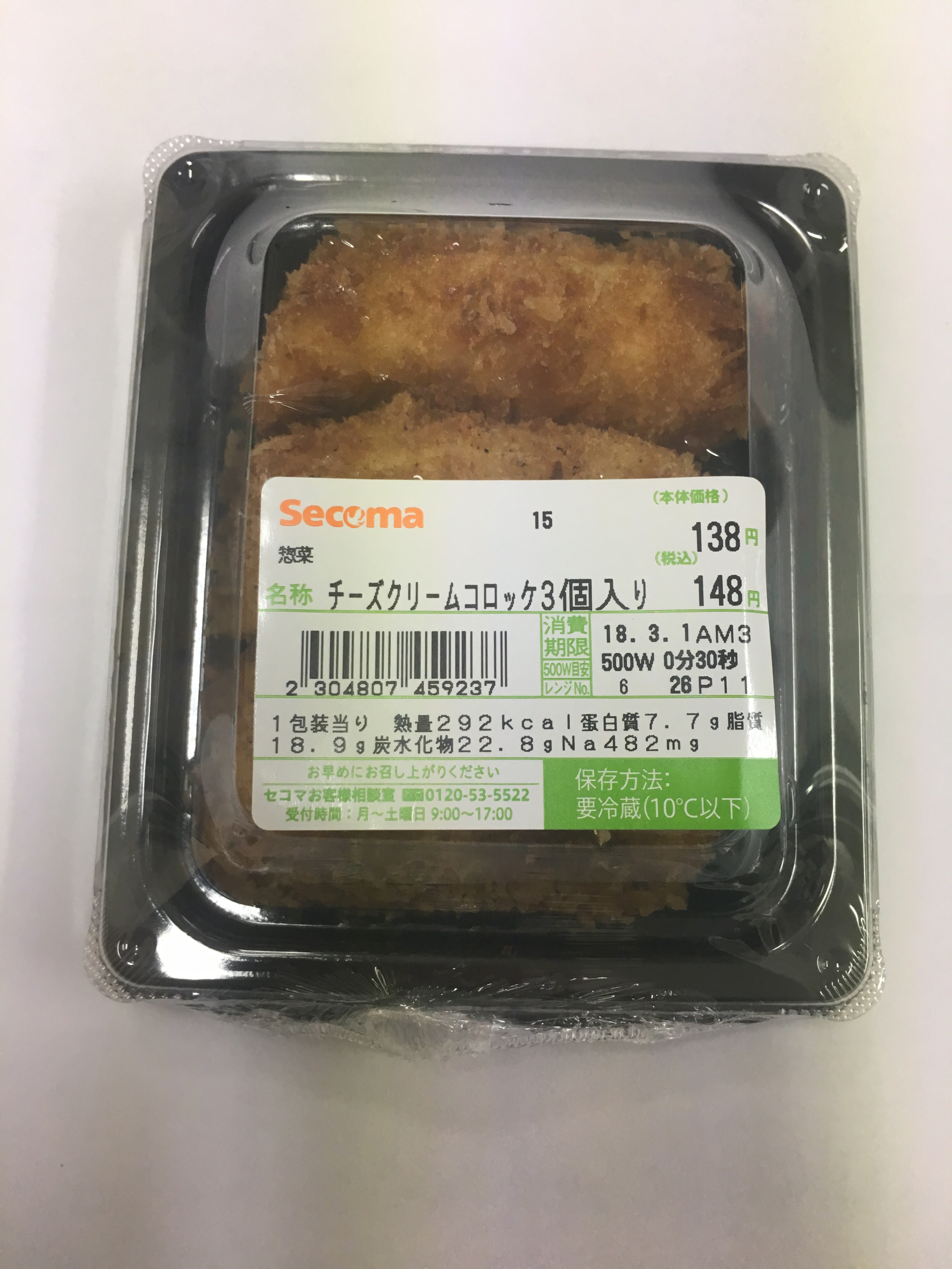 セコマ【チーズクリームコロッケ3個入り】