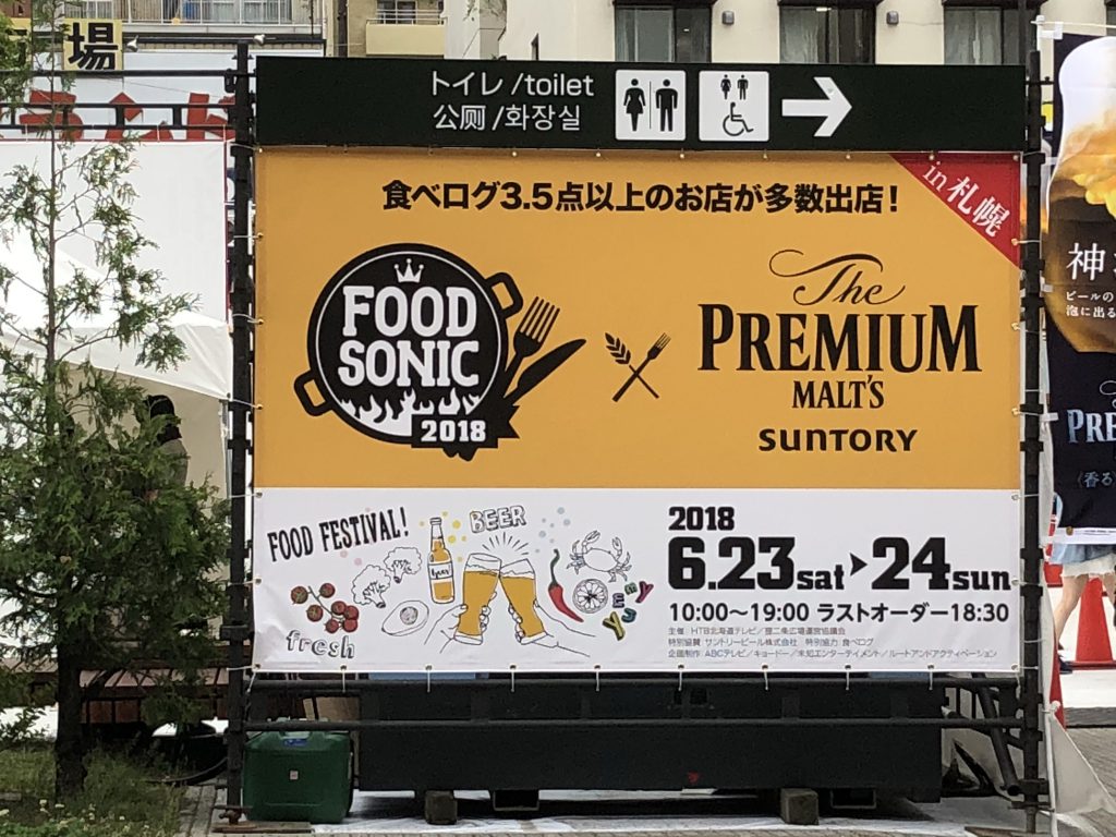 FOOD SONIC（フードソニック） 2019 in 札幌