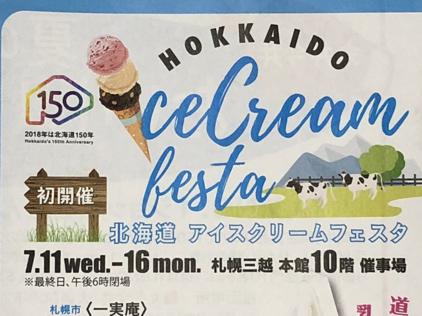 北海道アイスクリームフェスタ