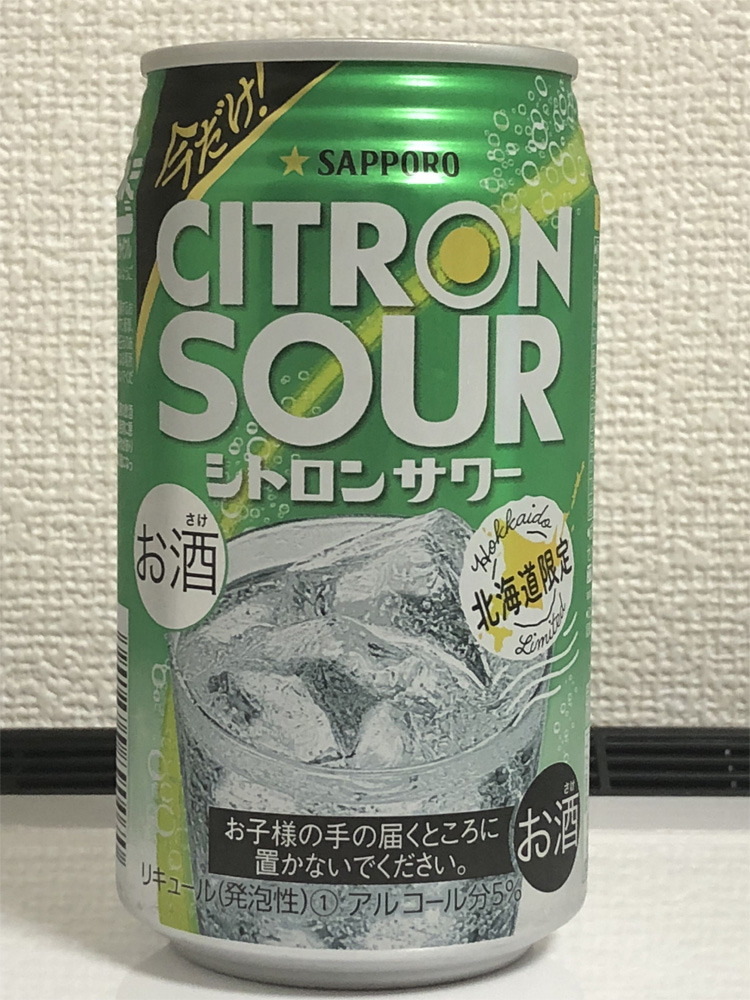 シトロン サワー